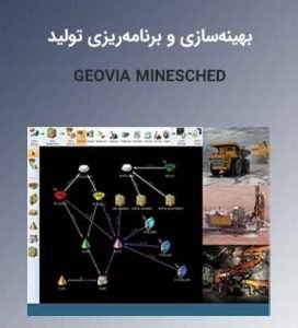 آموزش نرمافزار Geovia Minesched