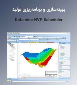 آموزش تخصصی نرمافزار ان وی پی اسچولدر Datamine NVP scheduler